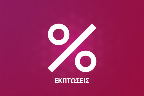 ΠΡΟΣΦΟΡΕΣ